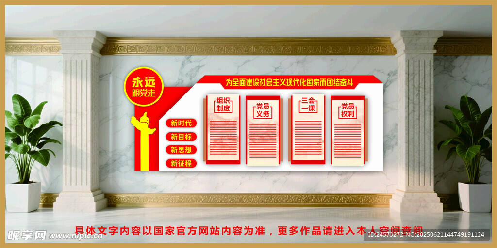 党建文化墙