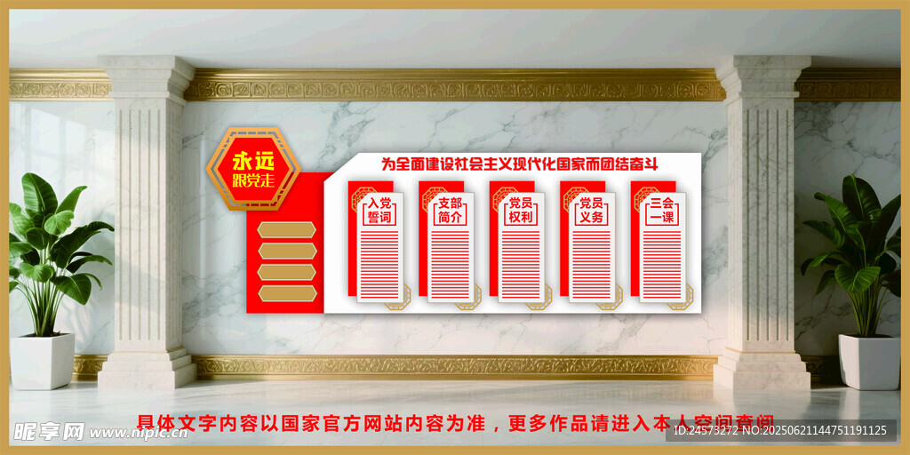党建文化墙