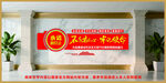 党建文化墙 