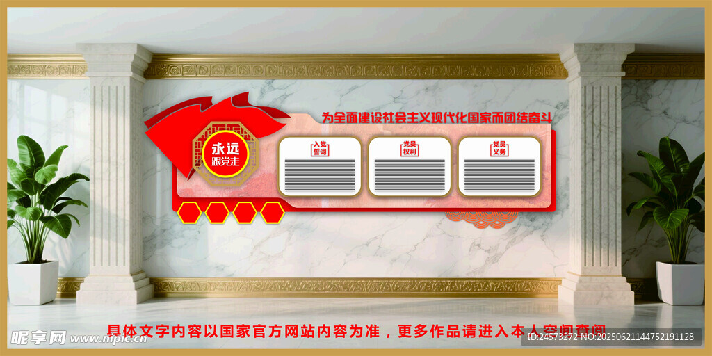 党建文化墙 