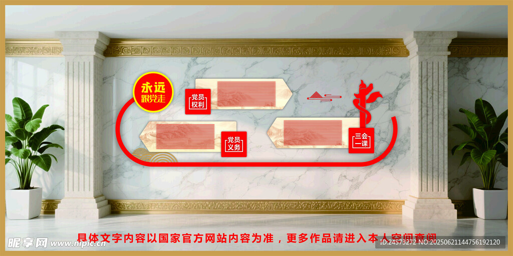 党建文化墙