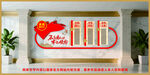 党建文化墙 