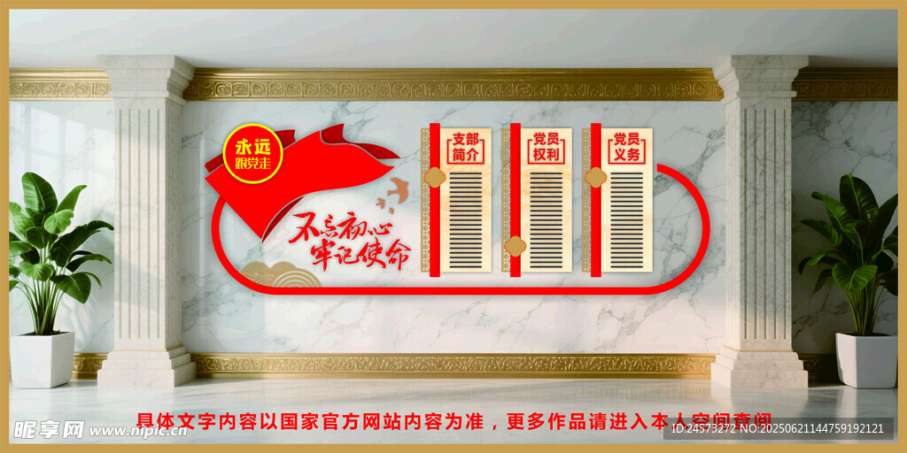 党建文化墙 