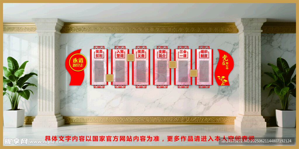 党建文化墙 