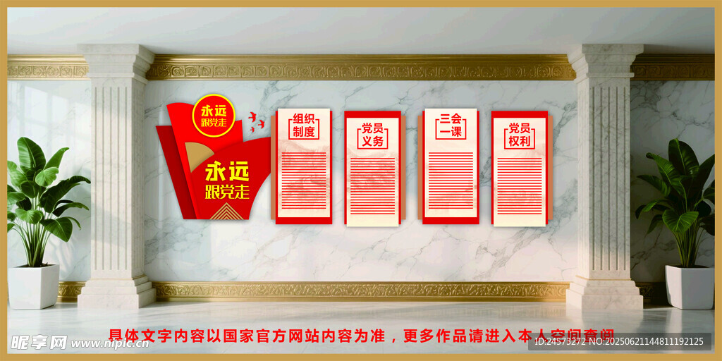 党建文化墙 