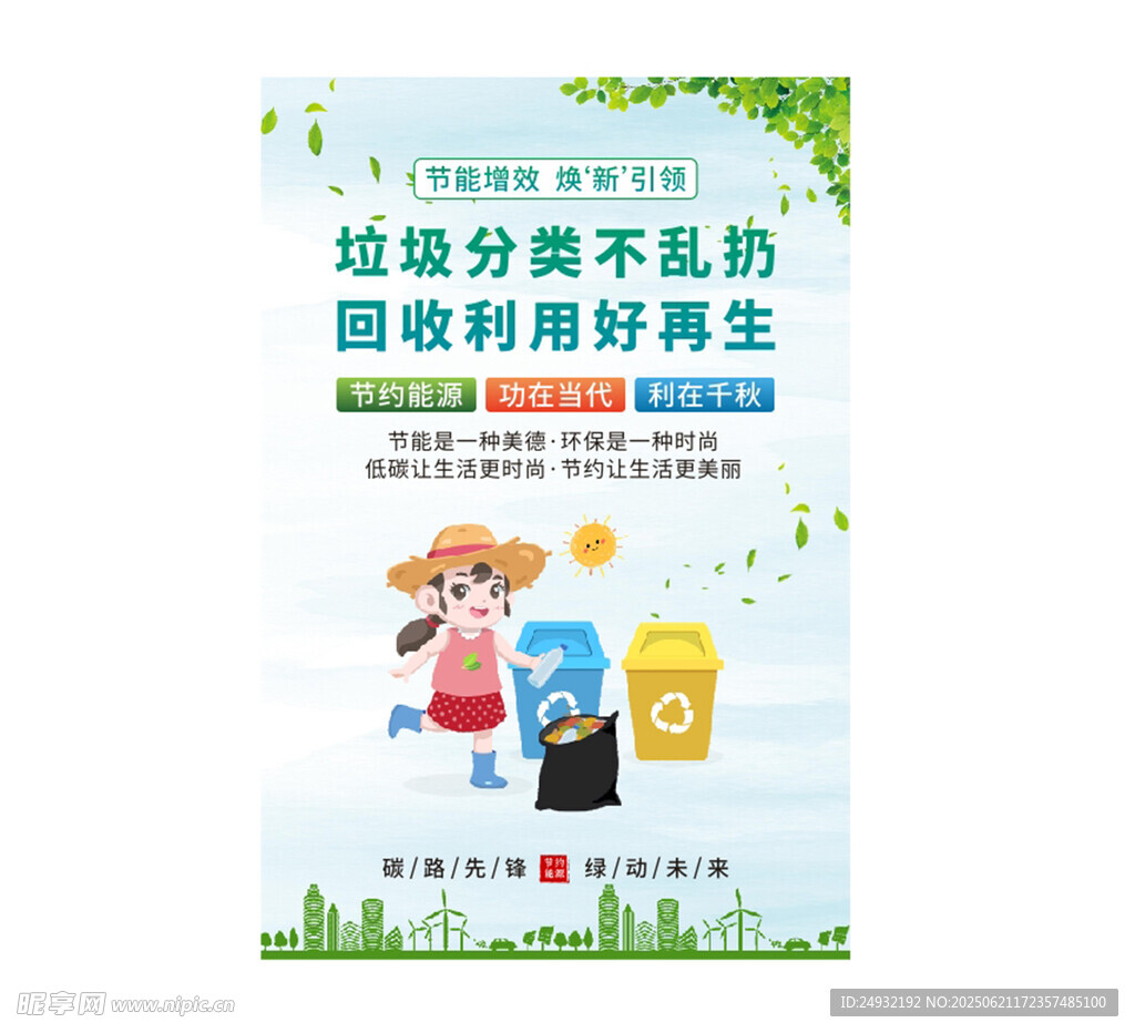 全国节能宣传周海报系列