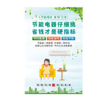全国节能宣传周海报系列