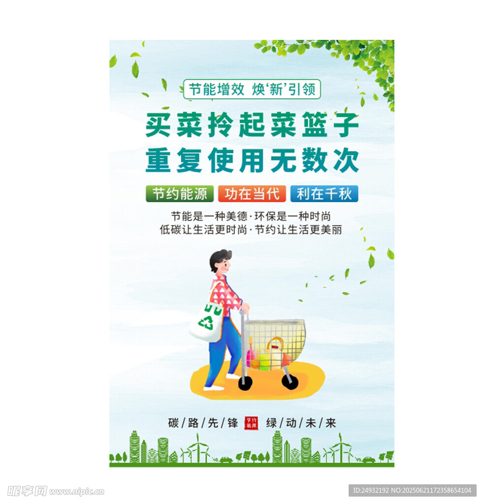 全国节能宣传周海报系列