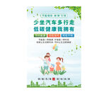全国节能宣传周海报系列