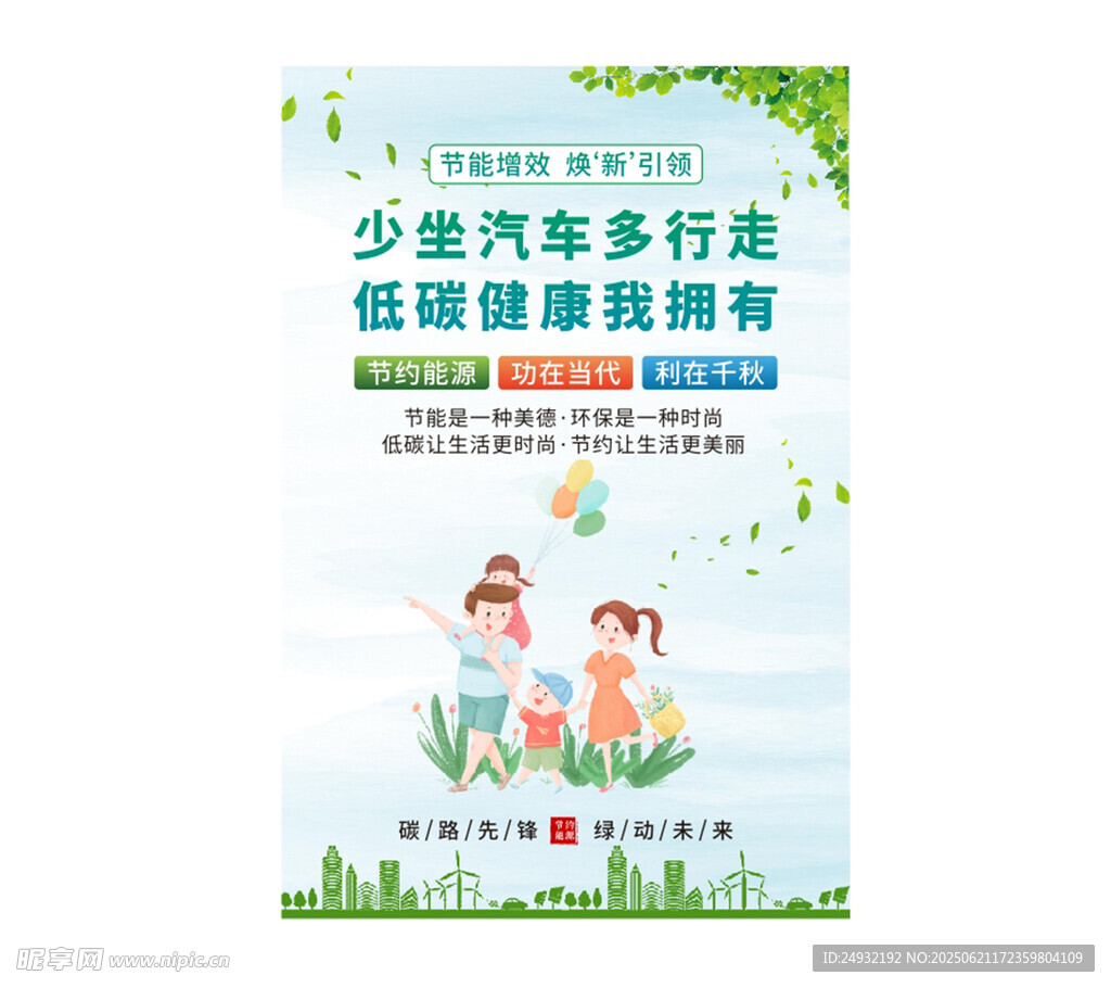 全国节能宣传周海报系列