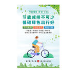 全国节能宣传周海报系列