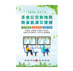 全国节能宣传周海报系列