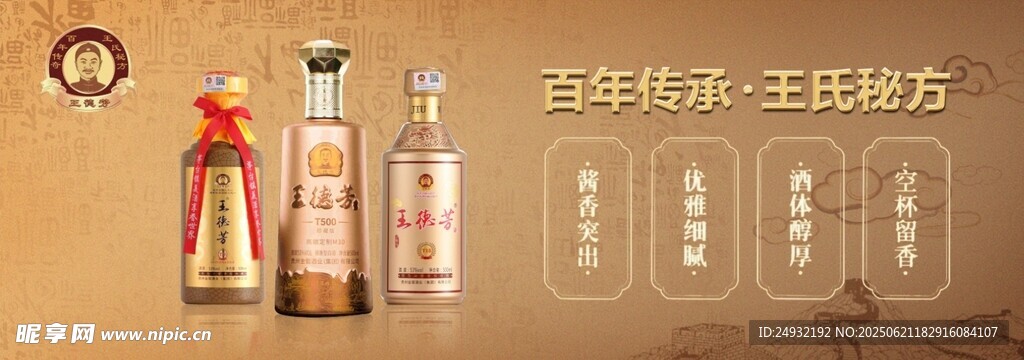 王德芳酒展示海报
