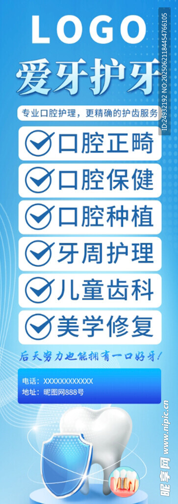 爱牙护牙口腔海报