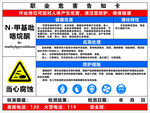 甲基苯胺安全标识