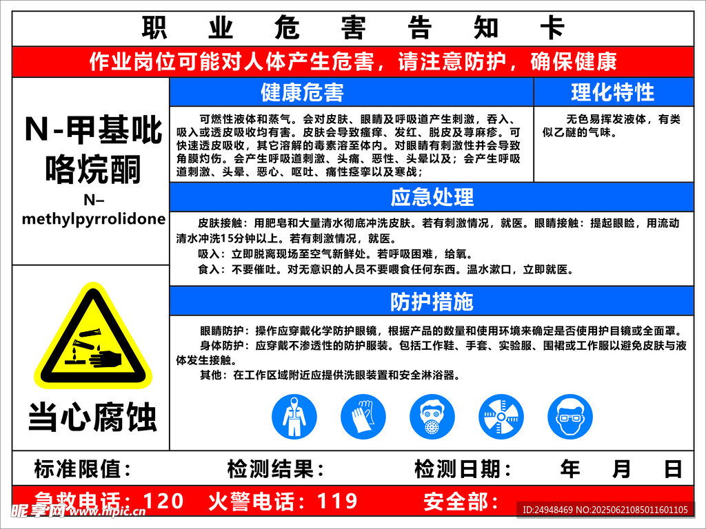 甲基苯胺安全标识