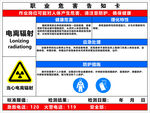 电离辐射警告标识牌