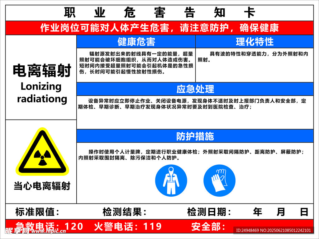 电离辐射警告标识牌