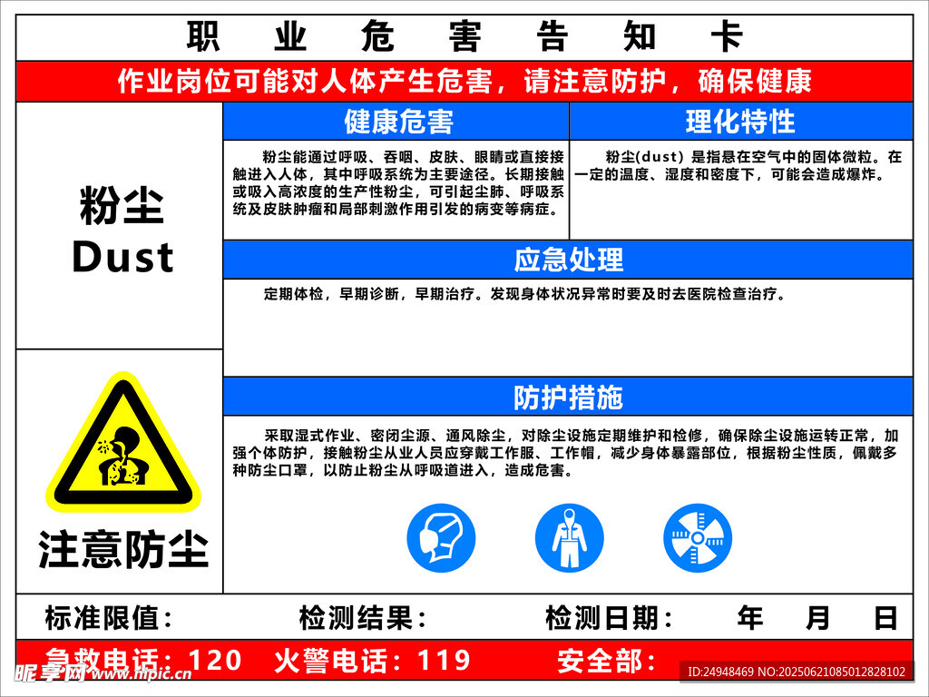 粉尘职业危害告知卡