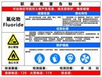 氟化物职业危害告知卡