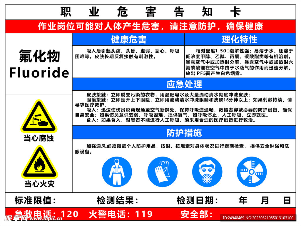 氟化物职业危害告知卡