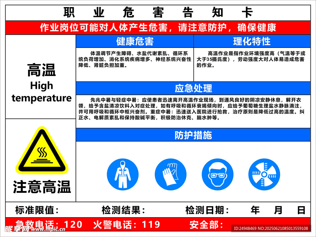 高温设备安全警示标识牌