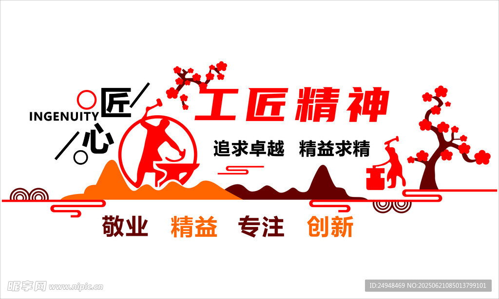 弘扬工匠精神宣传海报