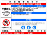 工频电场职业危害告知卡