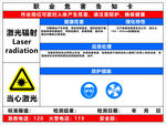 激光辐射安全标识牌