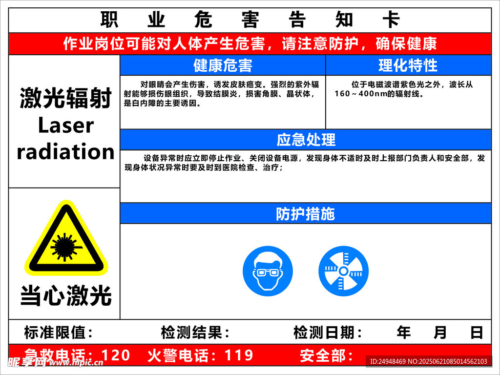 激光辐射安全标识牌