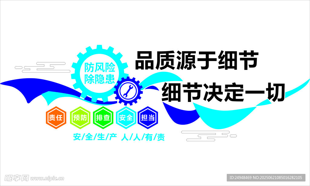 品质细节标语宣传图