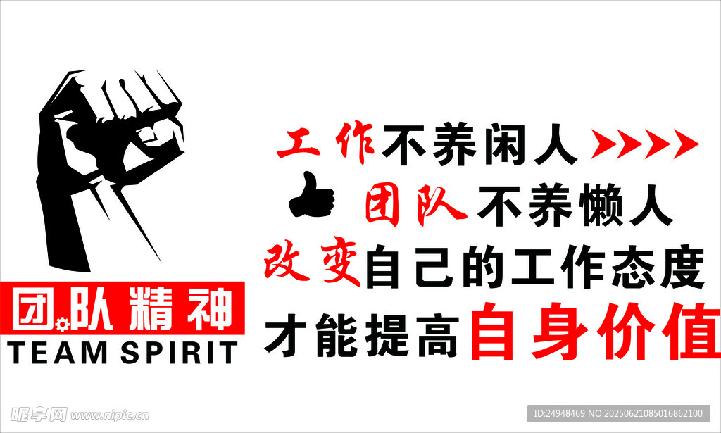 团队精神