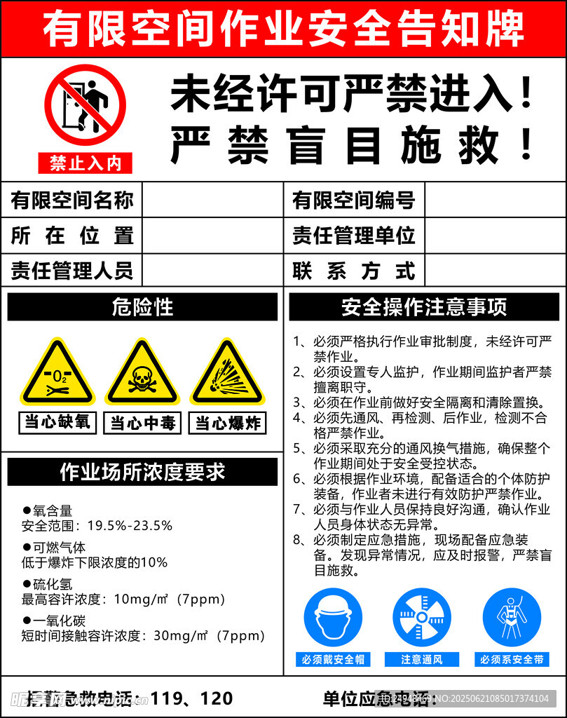 有限空间作业安全警示牌