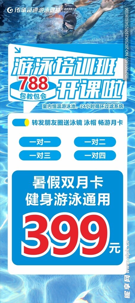 游泳培训班