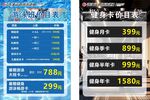 游泳健身价目表