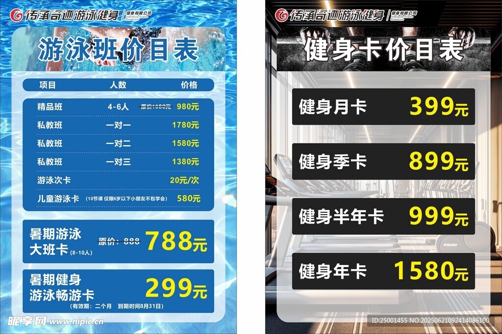 游泳健身价目表
