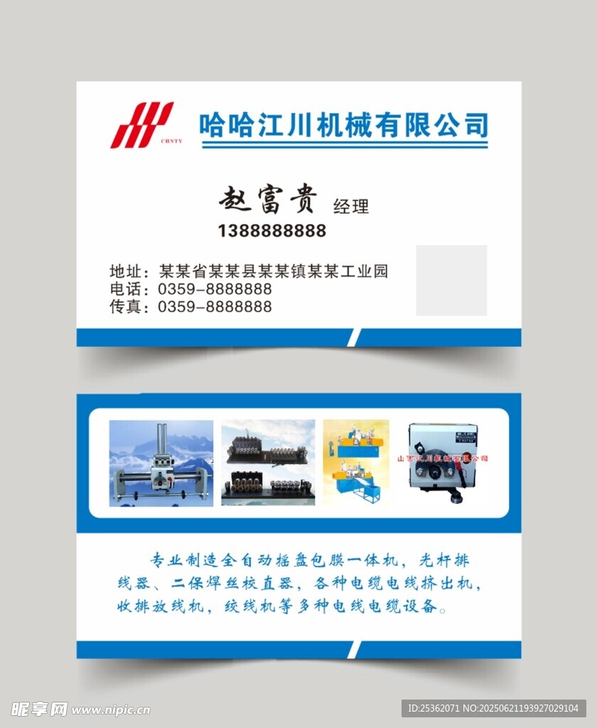 机械名片