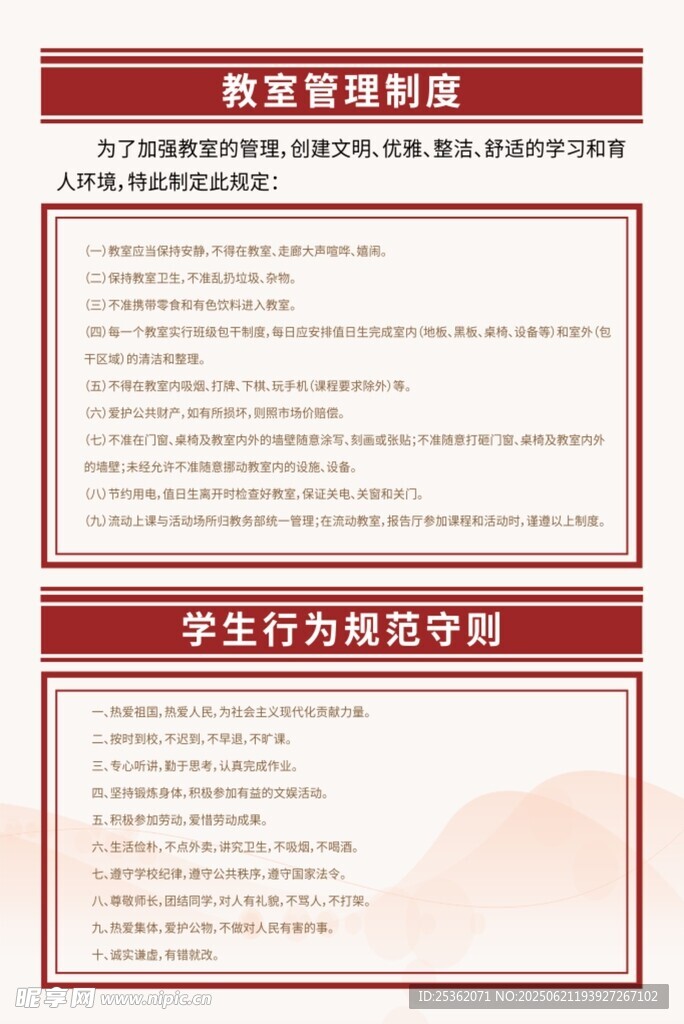 教室管理制度学生行为规范守则