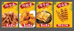 油炸小吃展板海报灯箱