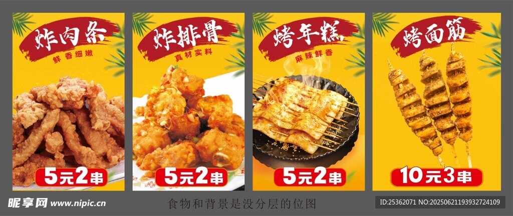 油炸小吃展板海报灯箱