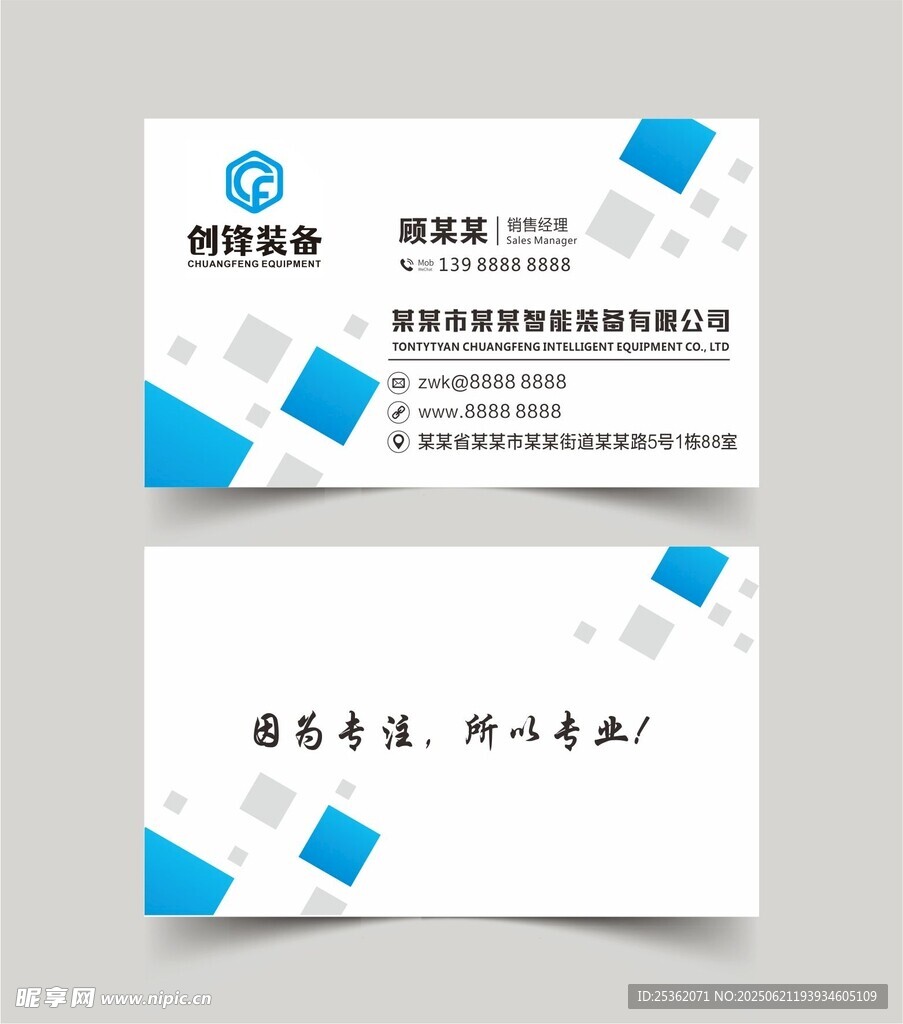 蓝色几何名片
