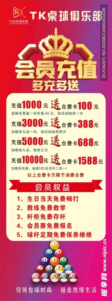 会员充值海报展架