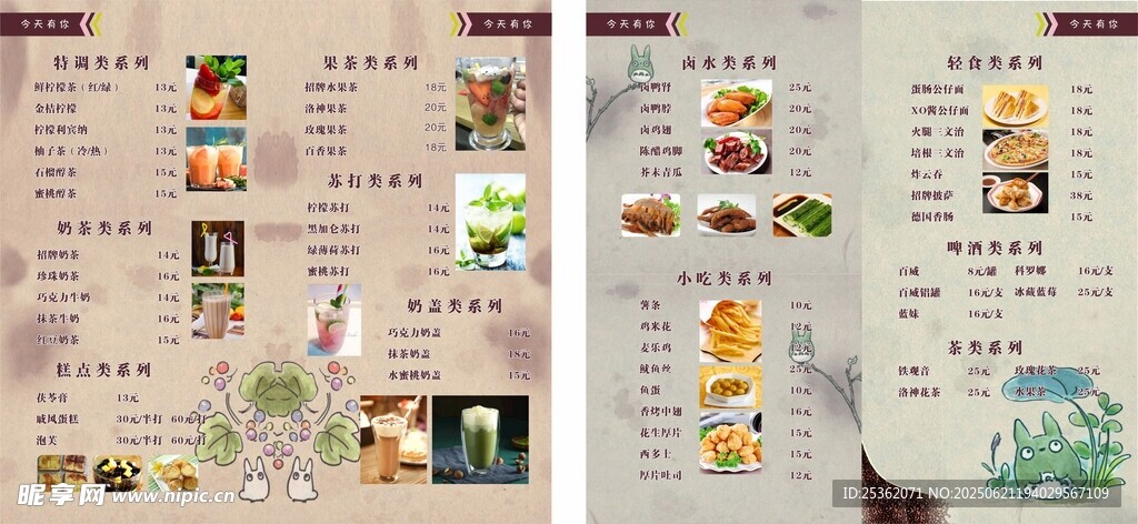 卡通精美菜单设计