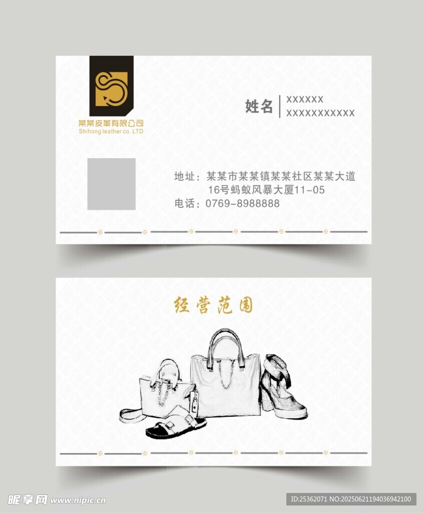 鞋材皮革包包名片