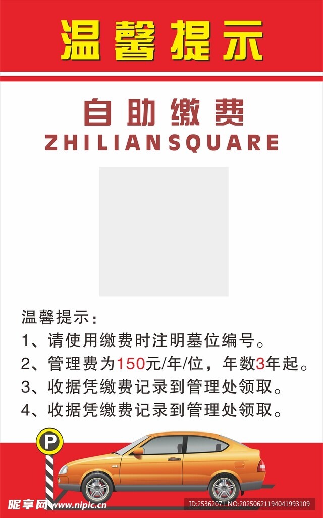 自助缴费