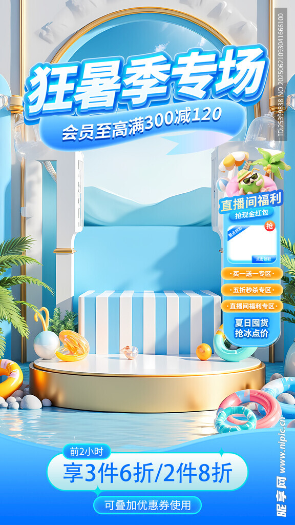 夏日直播背景海报