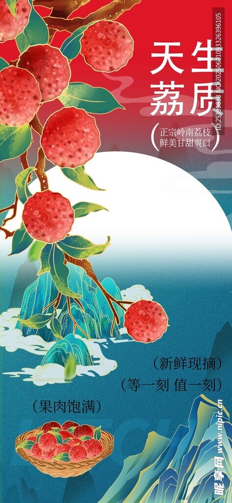 荔枝海报