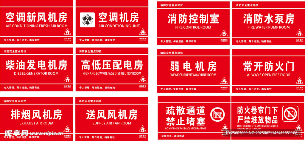 消防安全 