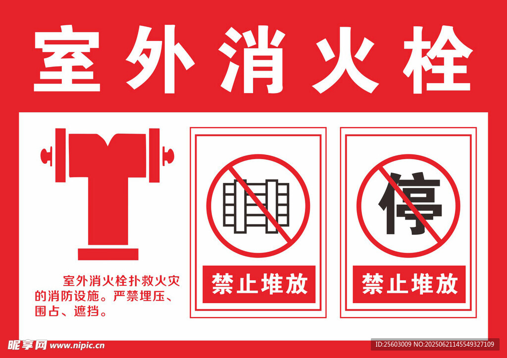 消火栓