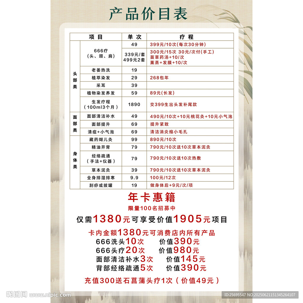 头疗项目